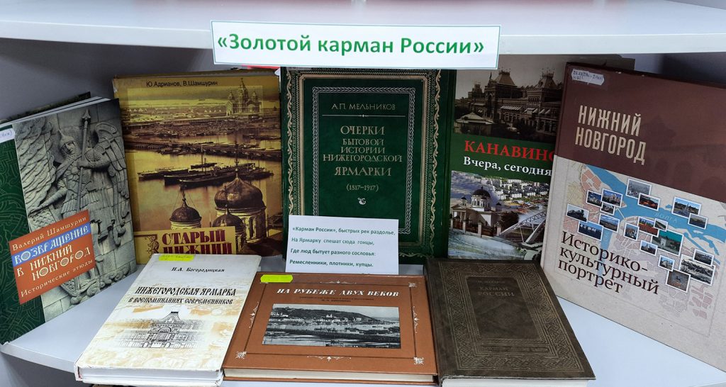 Исторический экскурс ''Золотой карман России''